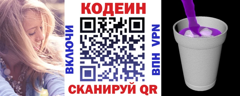 Codein напиток Lean (лин)  Арск 